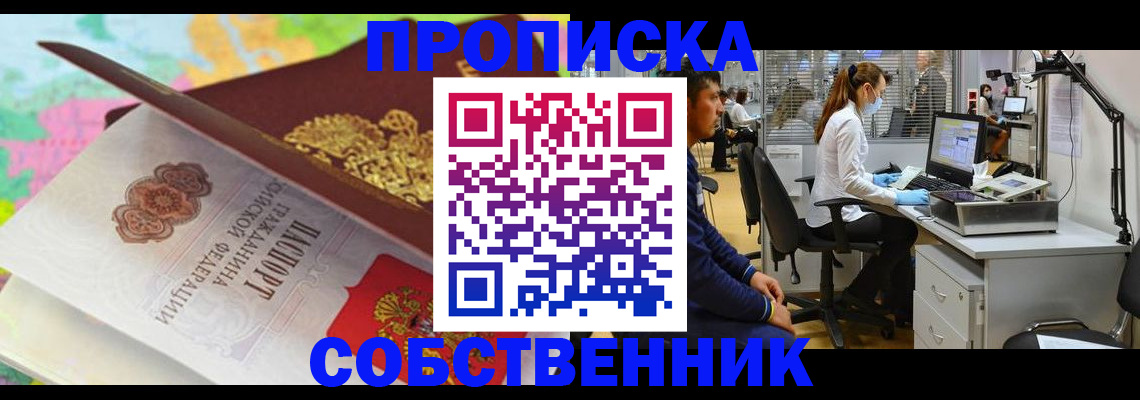прописка в квартире в Коми
