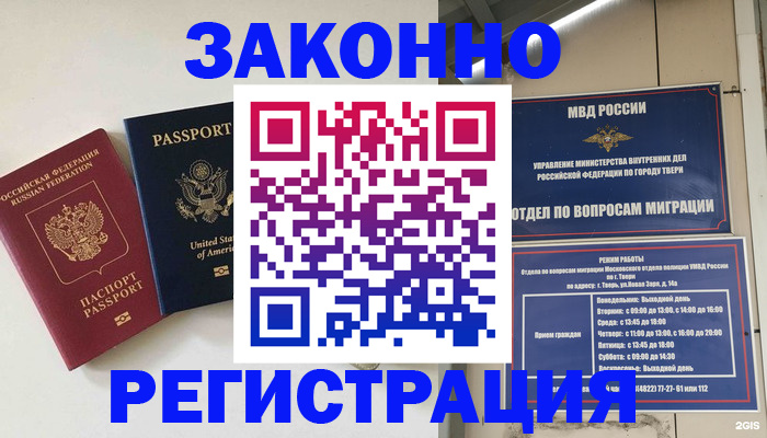 прописка для школы в Коми