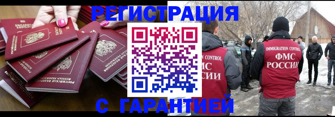 купить прописку в Коми