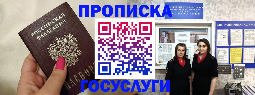 временная регистрация в квартире в Коми